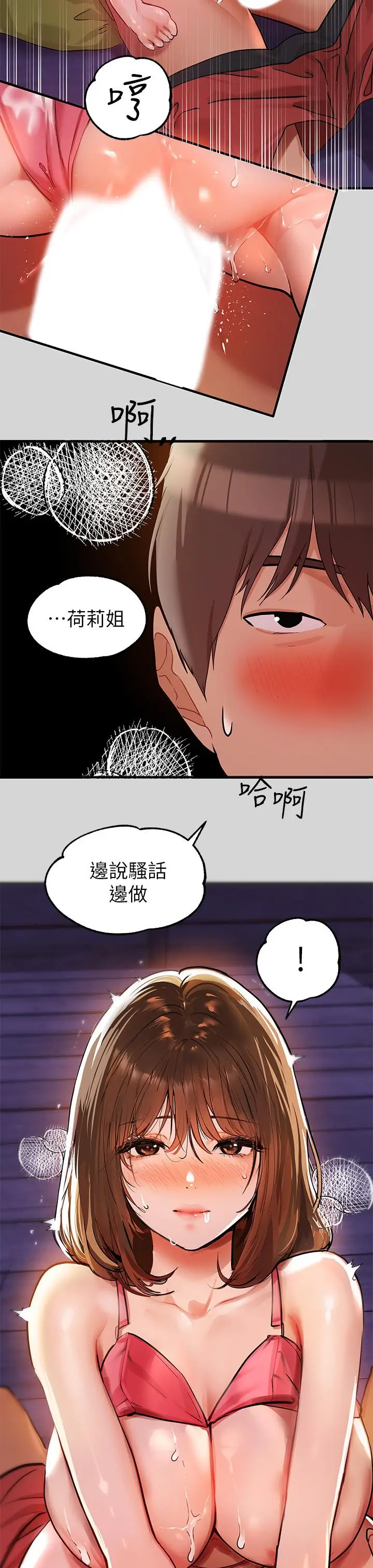 漫画《富家女姐姐》第21话第43张图