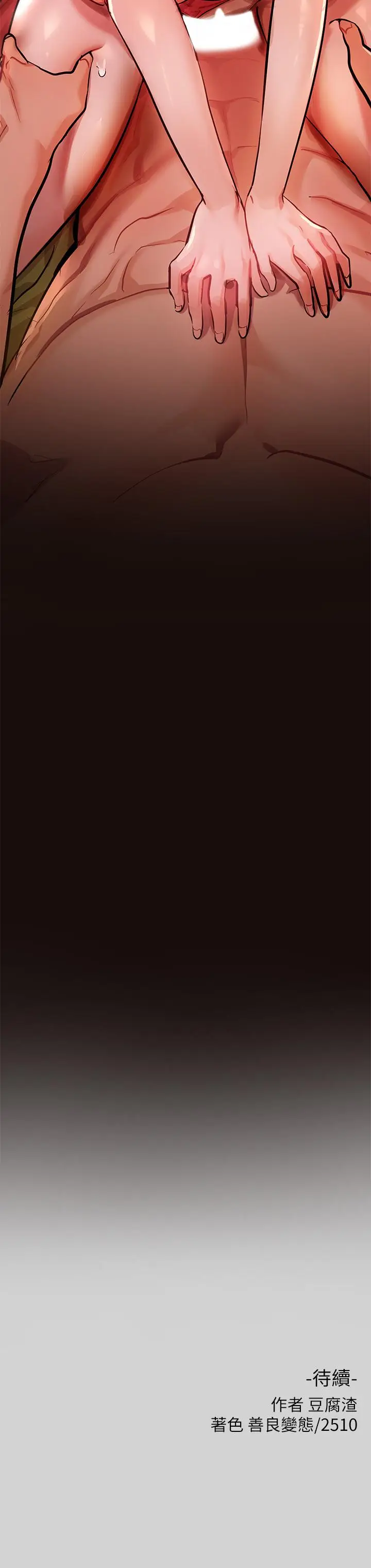 漫画《富家女姐姐》第21话第44张图