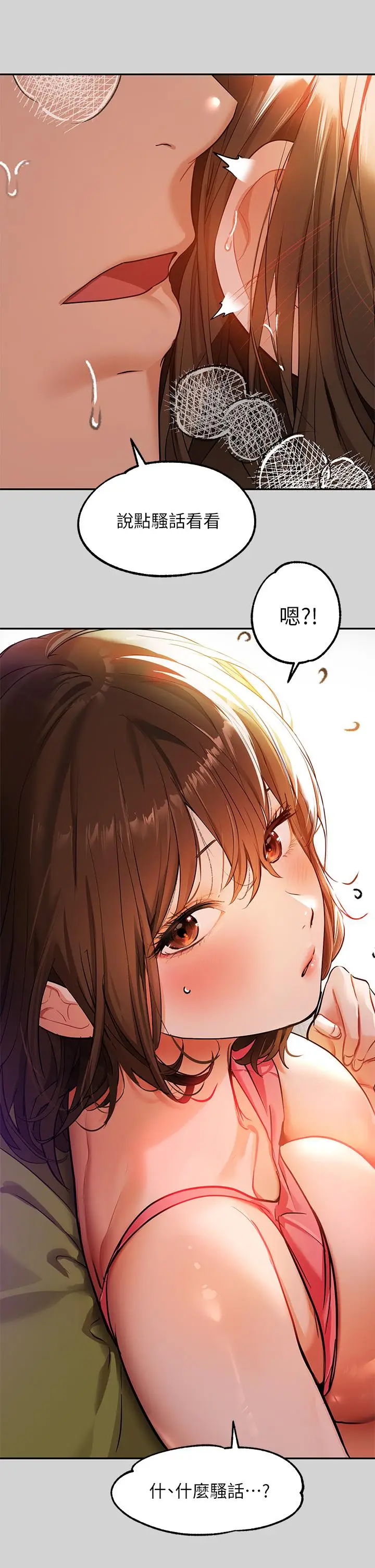 漫画《富家女姐姐》第21话第7张图