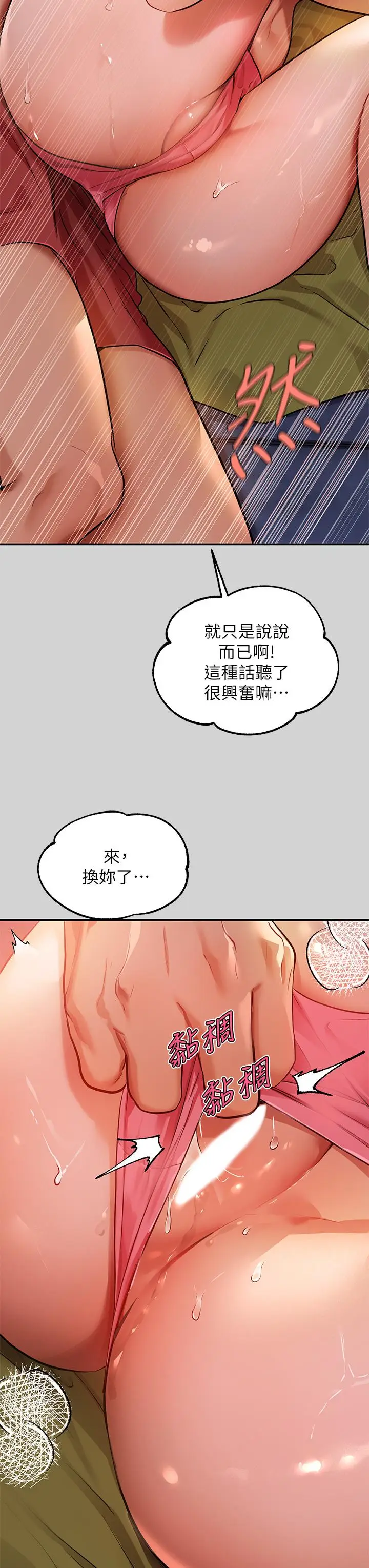 漫画《富家女姐姐》第21话第9张图