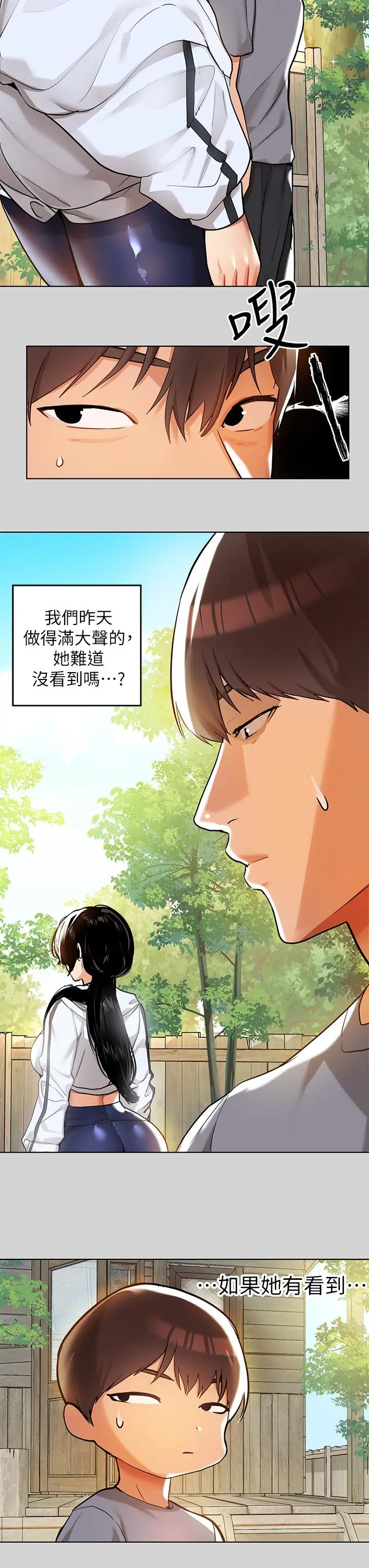 漫画《富家女姐姐》第22话第22张图