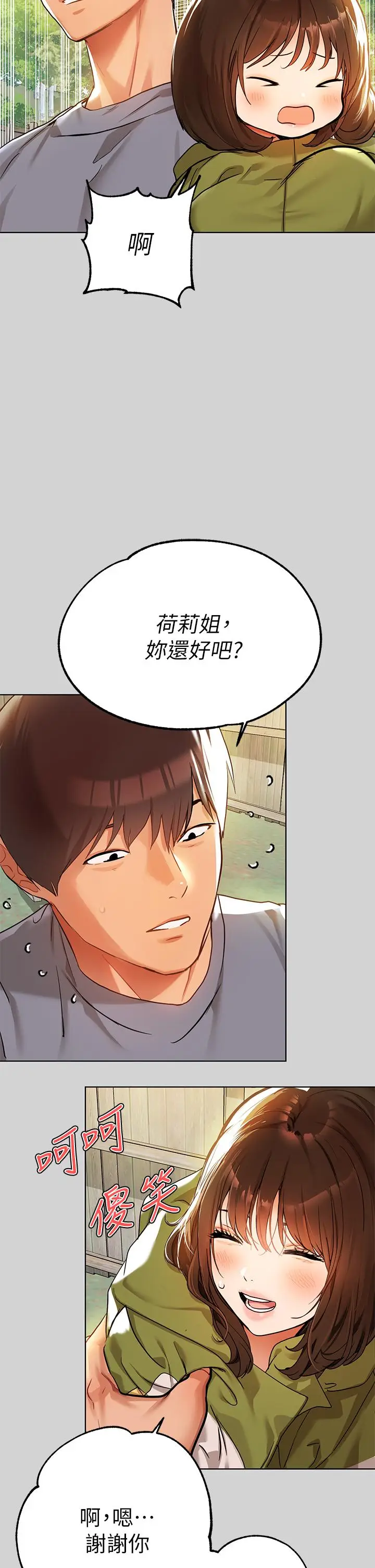 漫画《富家女姐姐》第22话第24张图
