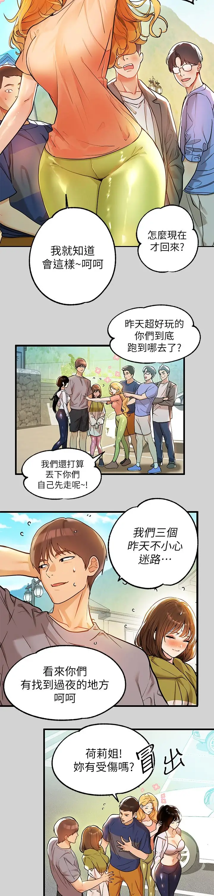 漫画《富家女姐姐》第22话第28张图