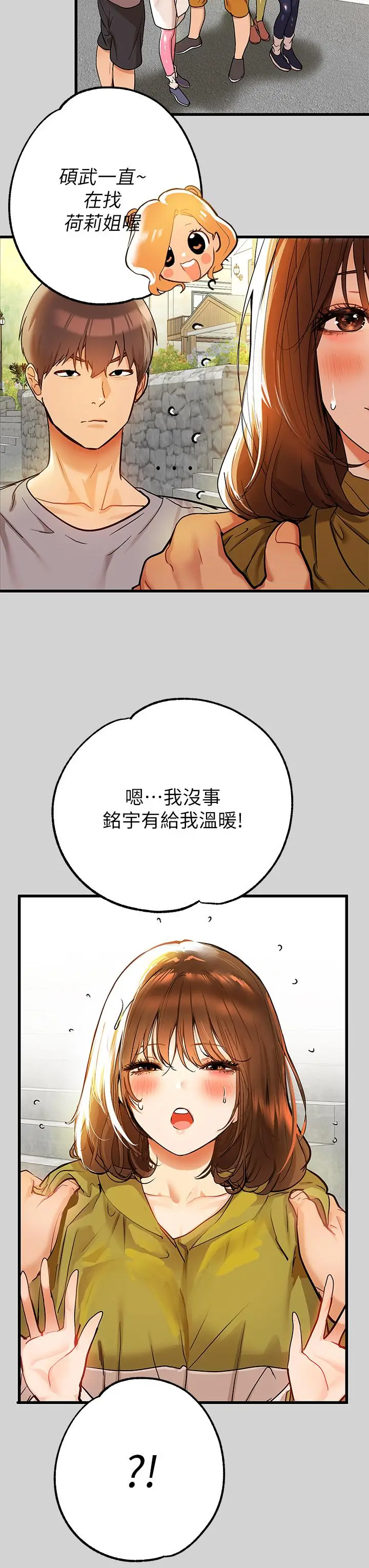 漫画《富家女姐姐》第22话第29张图