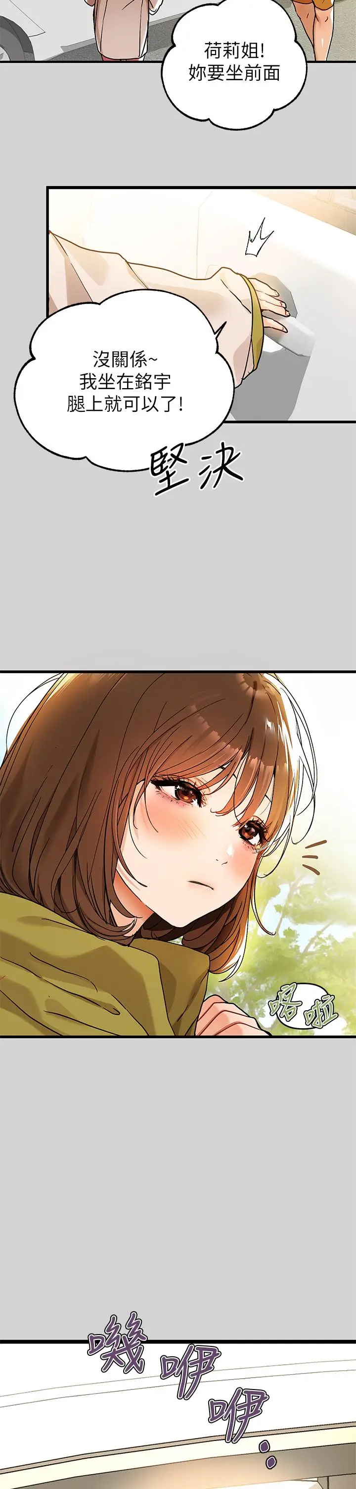 漫画《富家女姐姐》第22话第31张图