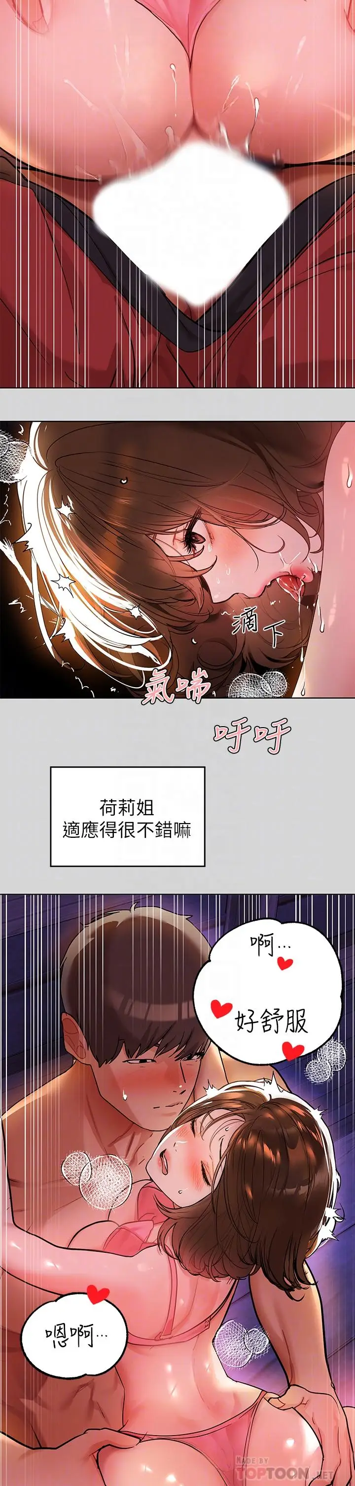 漫画《富家女姐姐》第22话第8张图