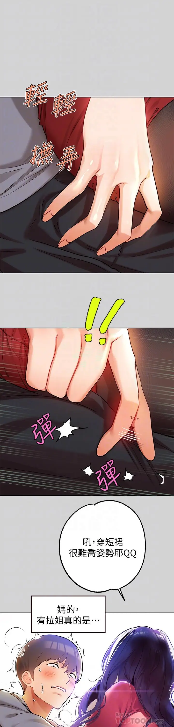 漫画《富家女姐姐》第23话第10张图