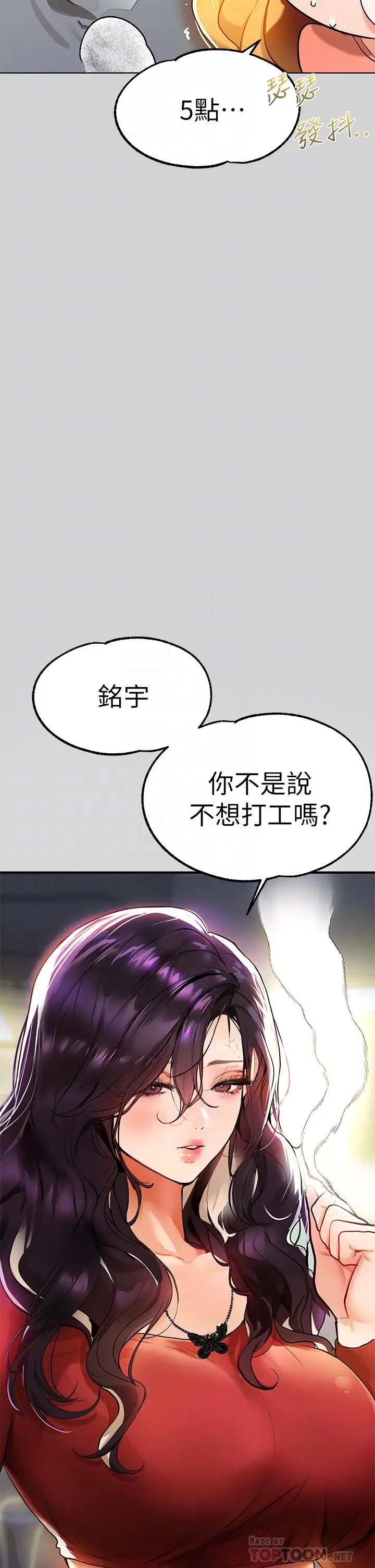 漫画《富家女姐姐》第23话第14张图