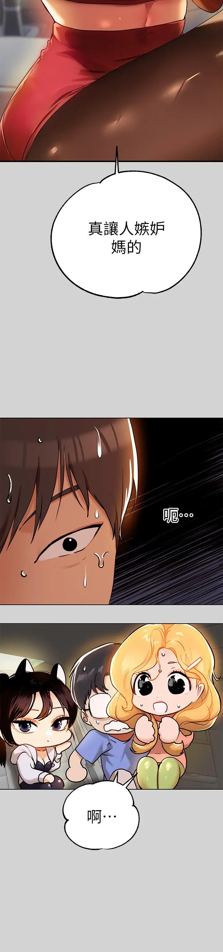 漫画《富家女姐姐》第23话第15张图