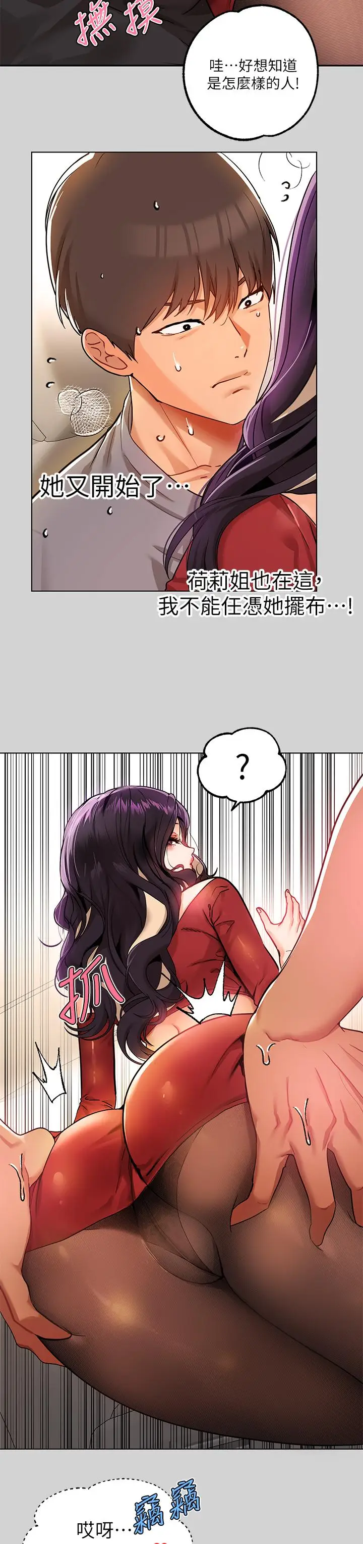 漫画《富家女姐姐》第23话第19张图