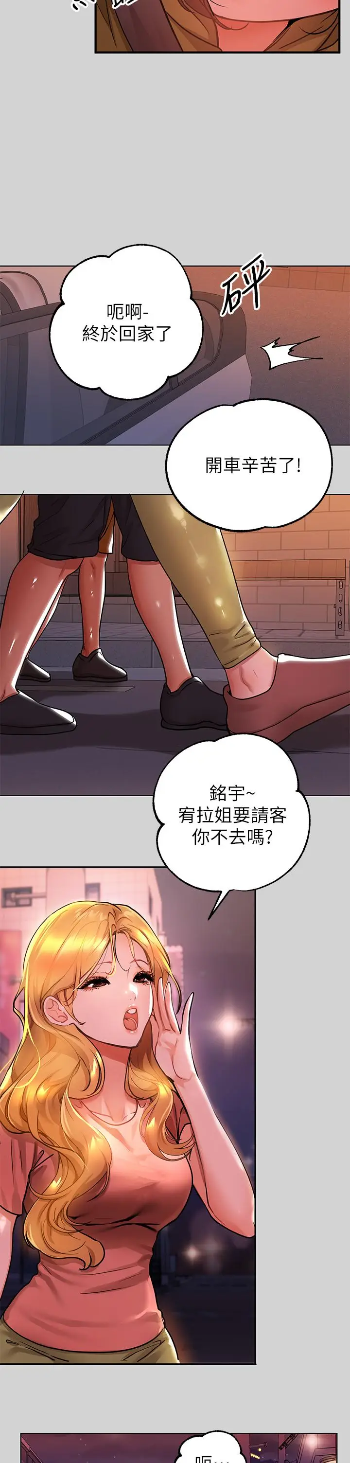 漫画《富家女姐姐》第23话第24张图