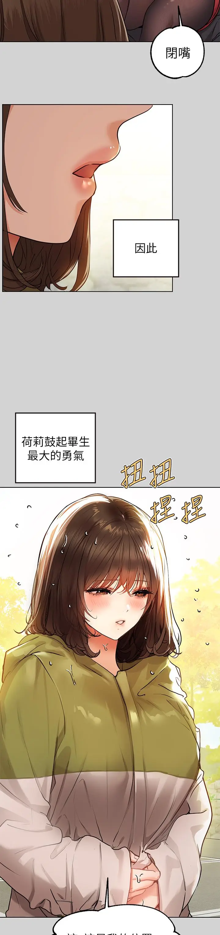 漫画《富家女姐姐》第23话第3张图