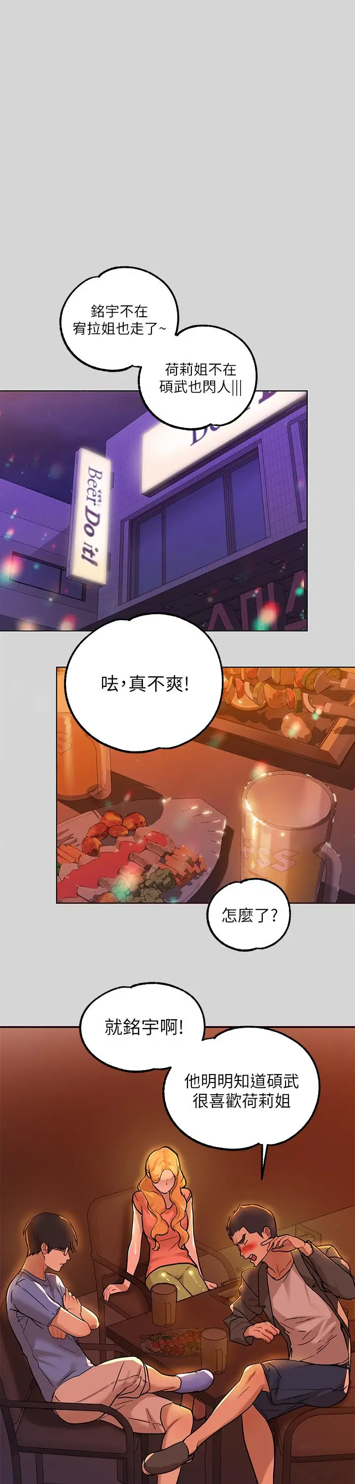漫画《富家女姐姐》第23话第33张图