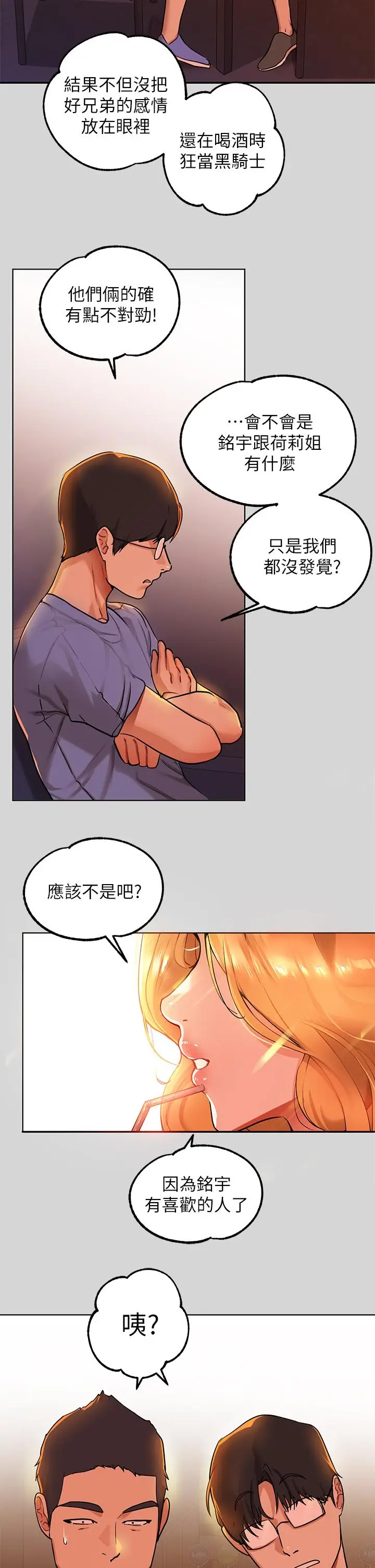 漫画《富家女姐姐》第23话第34张图