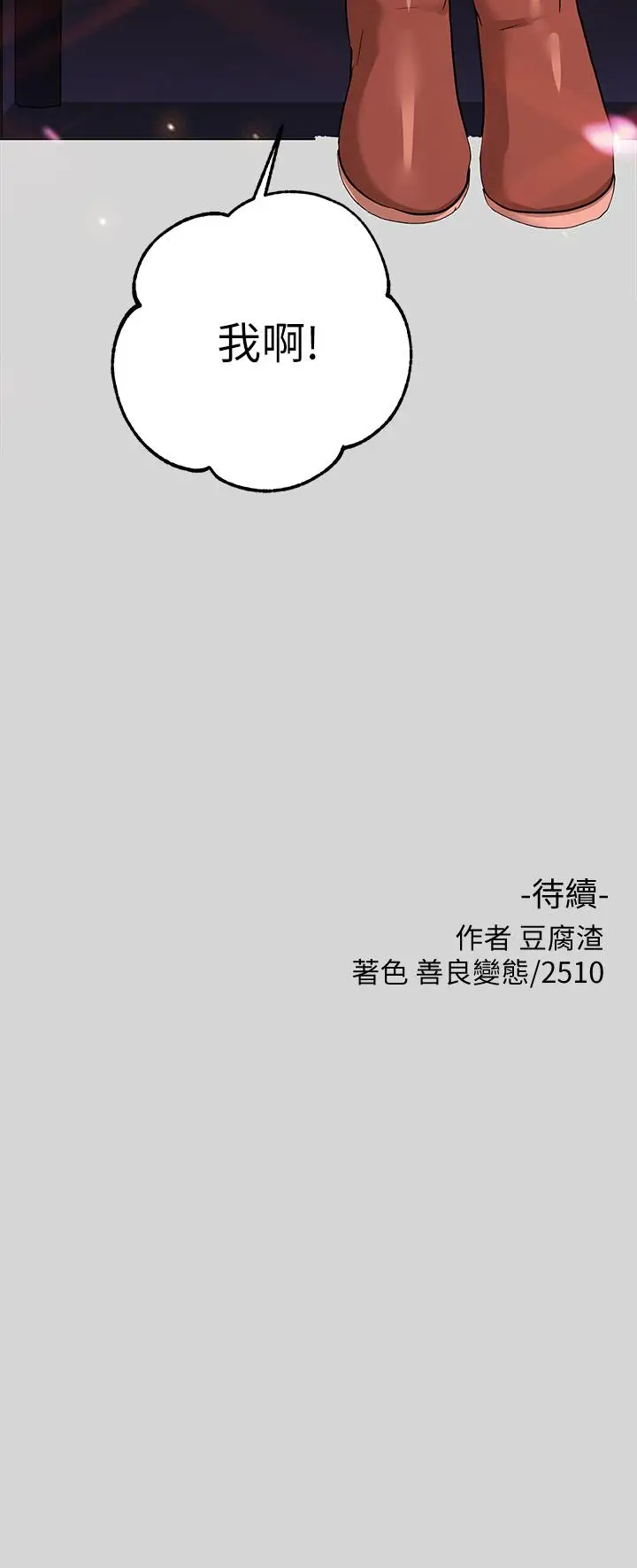 漫画《富家女姐姐》第23话第36张图