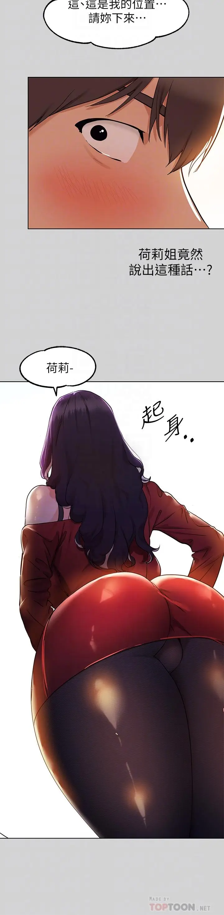 漫画《富家女姐姐》第23话第4张图