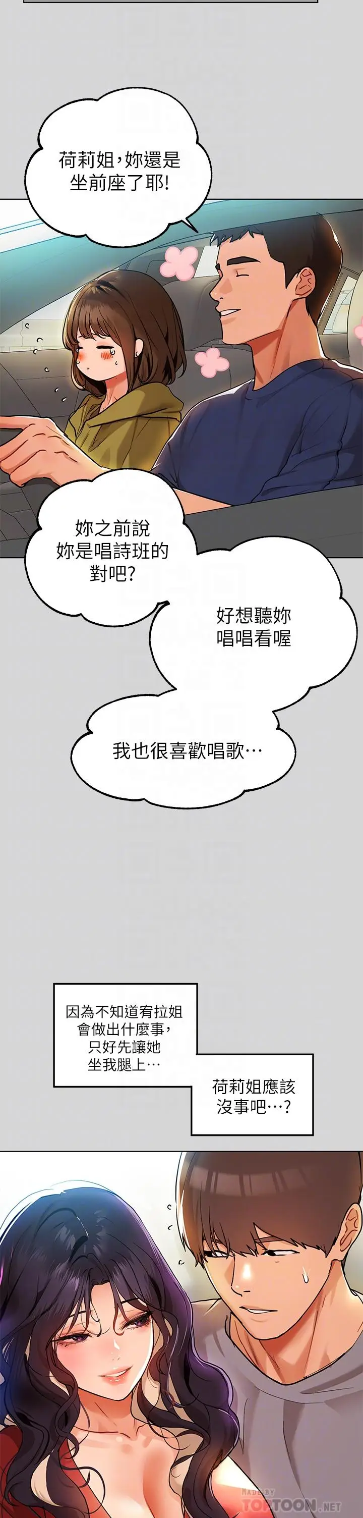 漫画《富家女姐姐》第23话第6张图