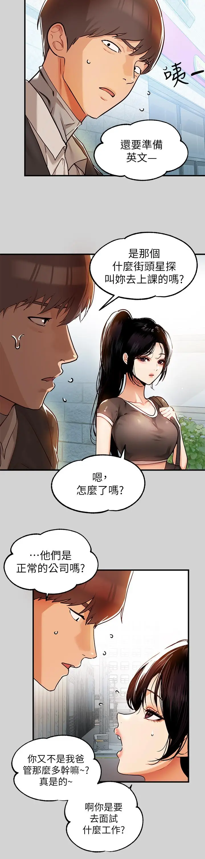 漫画《富家女姐姐》第24话第11张图