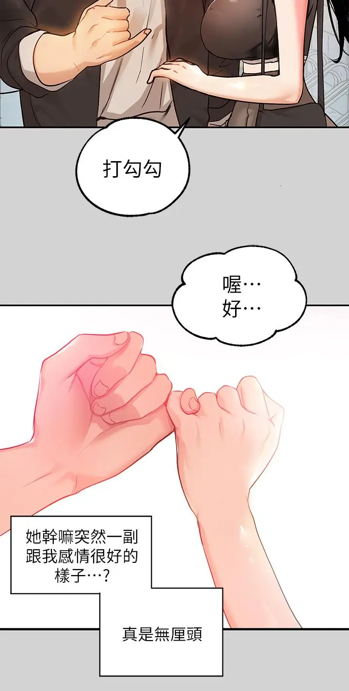 漫画《富家女姐姐》第24话第13张图