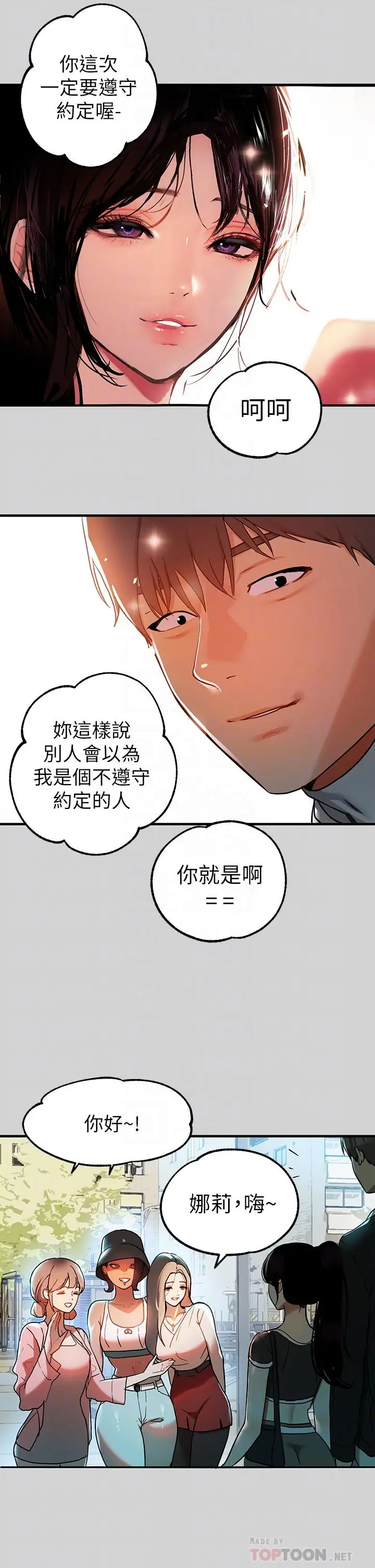 漫画《富家女姐姐》第24话第14张图