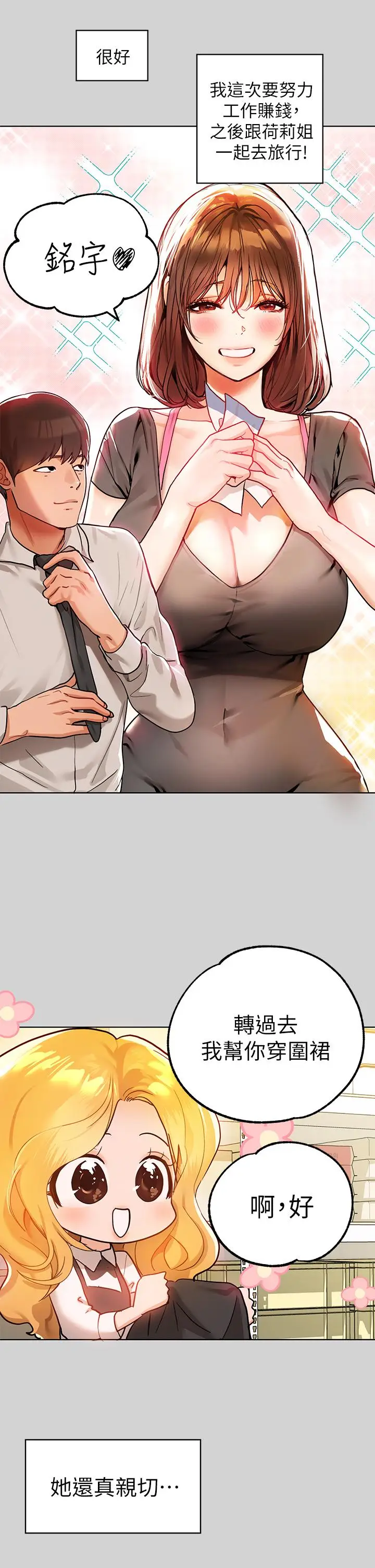 漫画《富家女姐姐》第24话第19张图