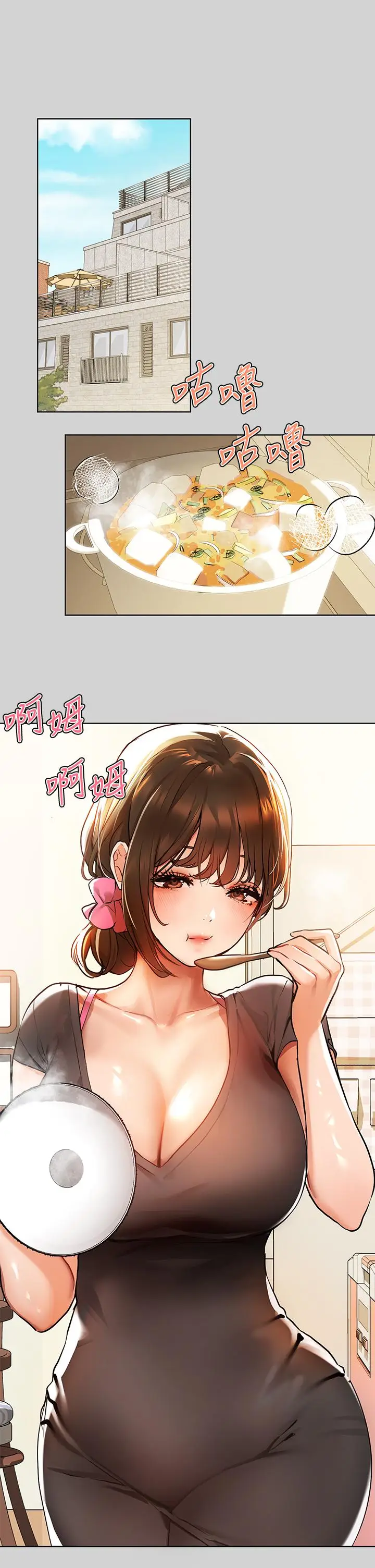 漫画《富家女姐姐》第24话第2张图