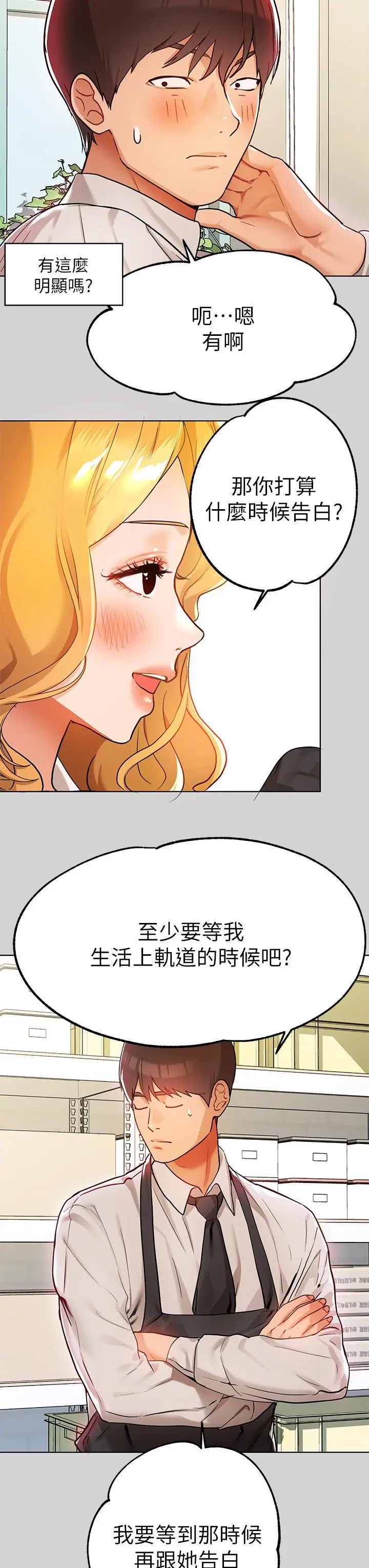 漫画《富家女姐姐》第24话第21张图