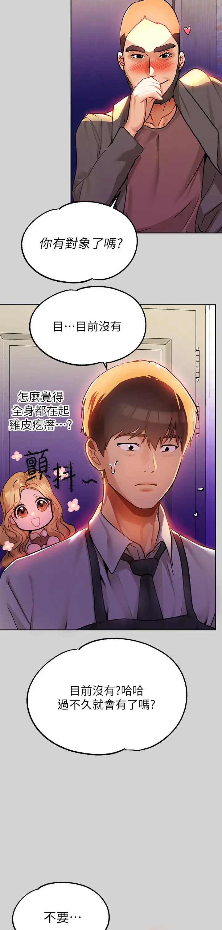 漫画《富家女姐姐》第24话第24张图
