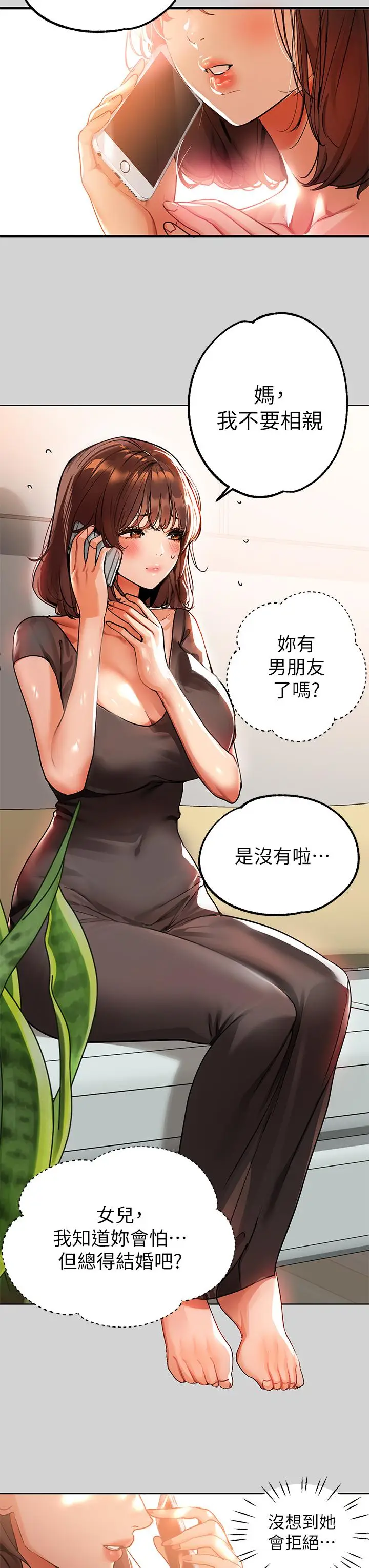 漫画《富家女姐姐》第24话第25张图