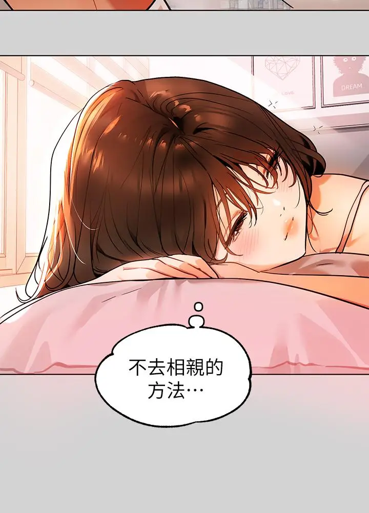 漫画《富家女姐姐》第24话第29张图