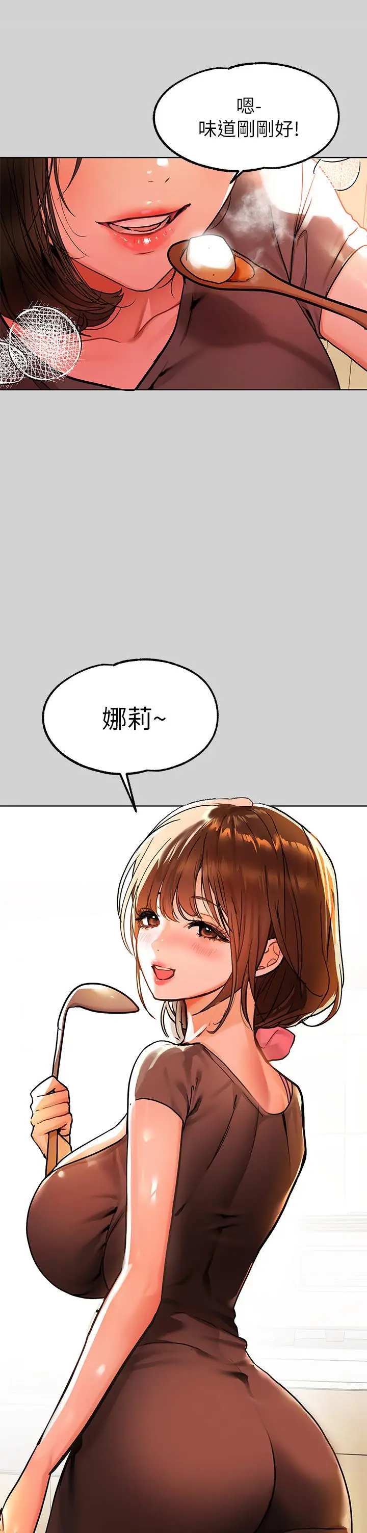 漫画《富家女姐姐》第24话第3张图