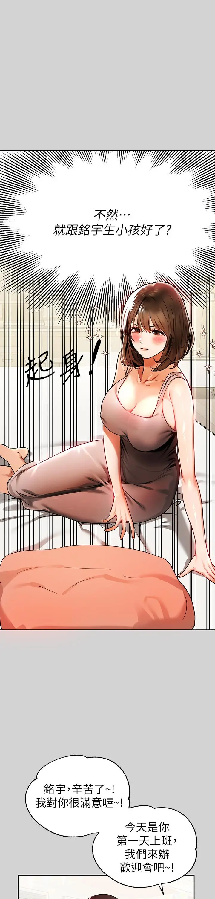 漫画《富家女姐姐》第24话第30张图