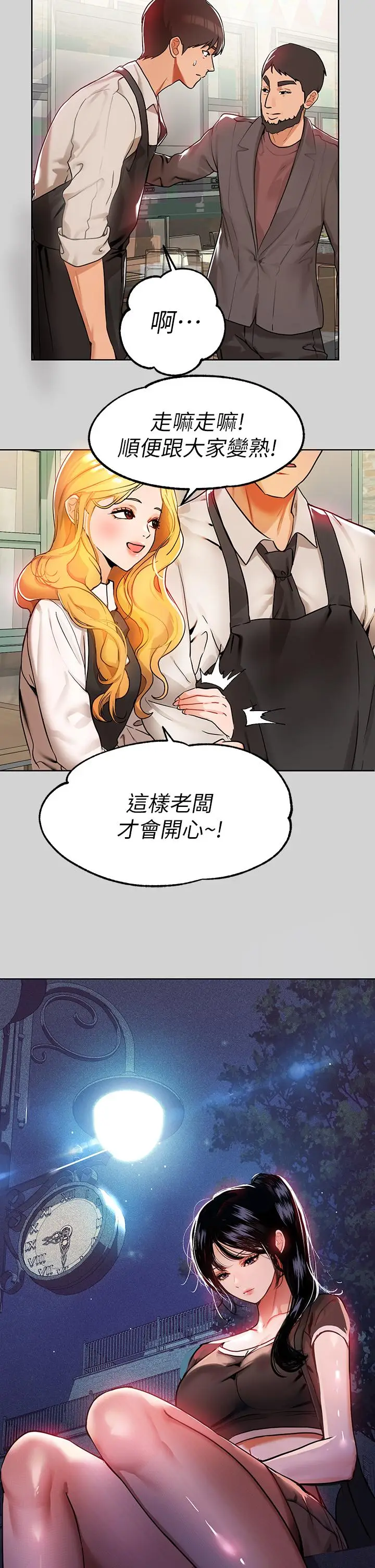 漫画《富家女姐姐》第24话第31张图