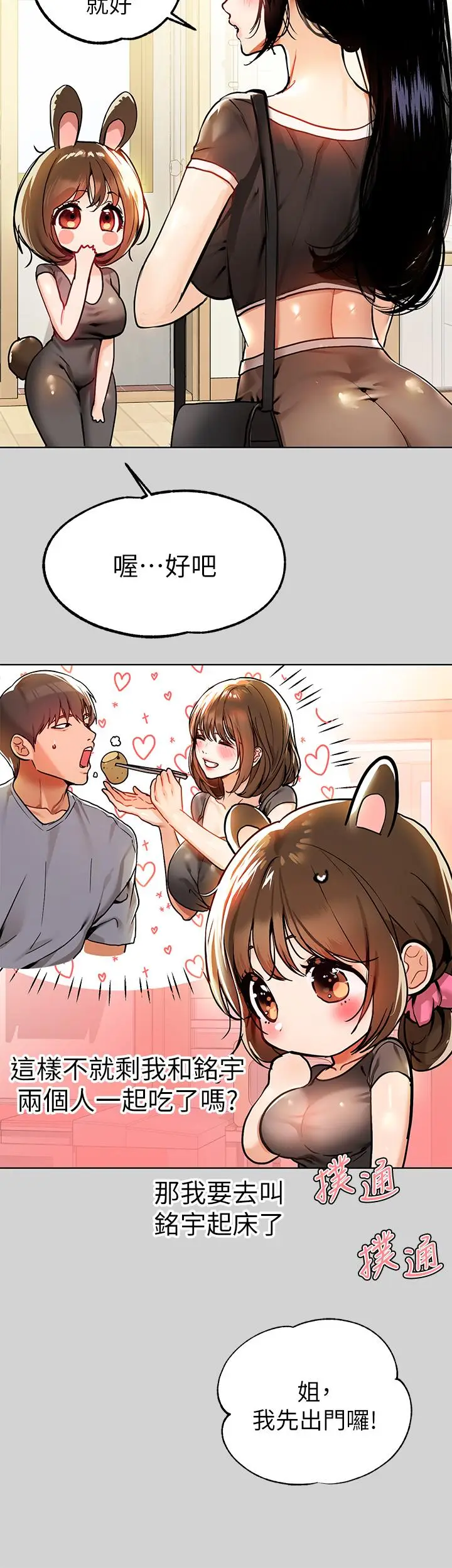 漫画《富家女姐姐》第24话第5张图