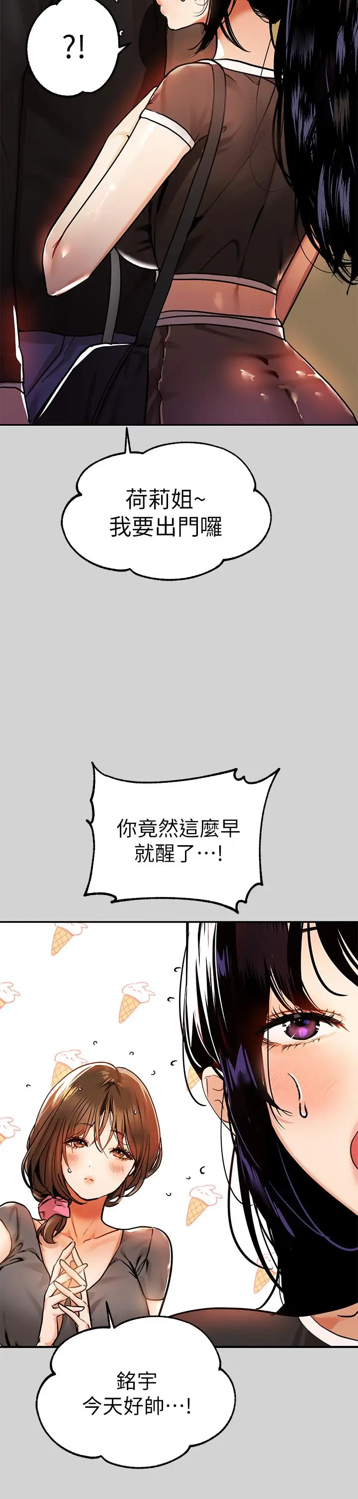 漫画《富家女姐姐》第24话第7张图