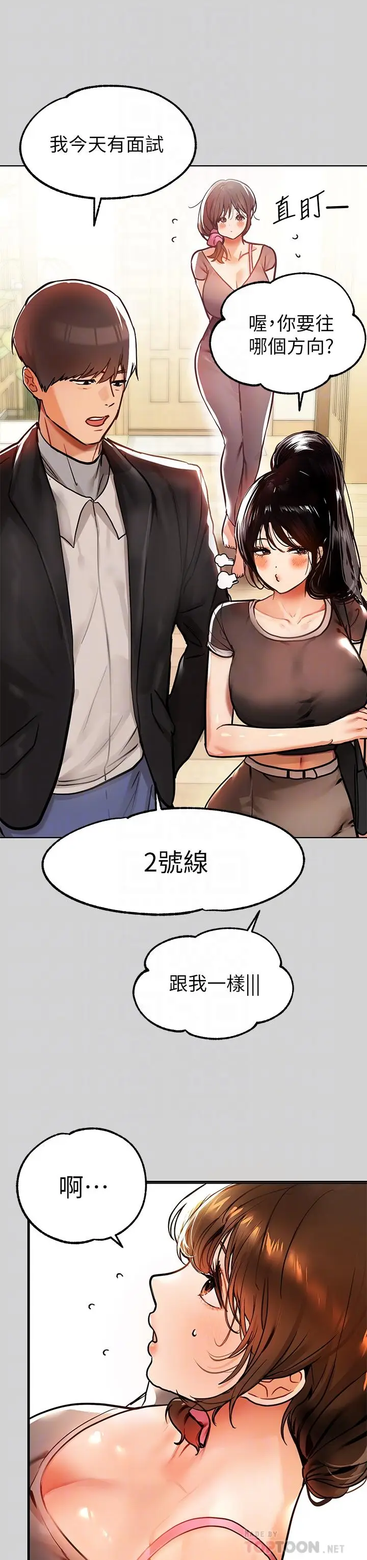 漫画《富家女姐姐》第24话第8张图