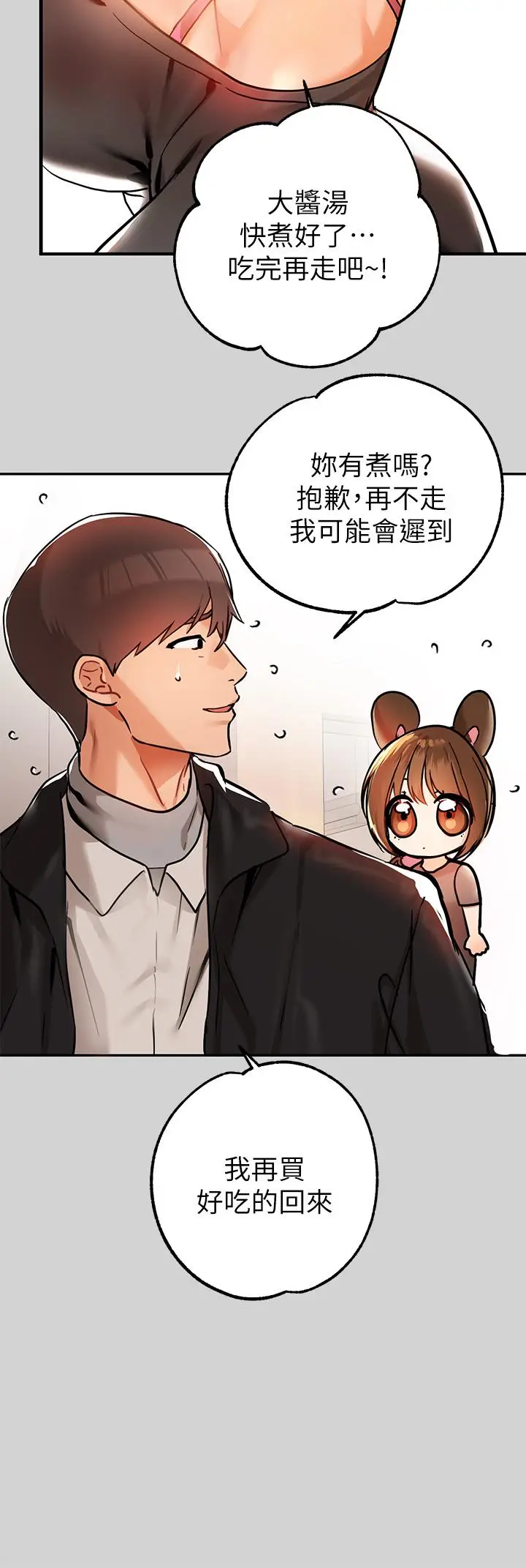 漫画《富家女姐姐》第24话第9张图
