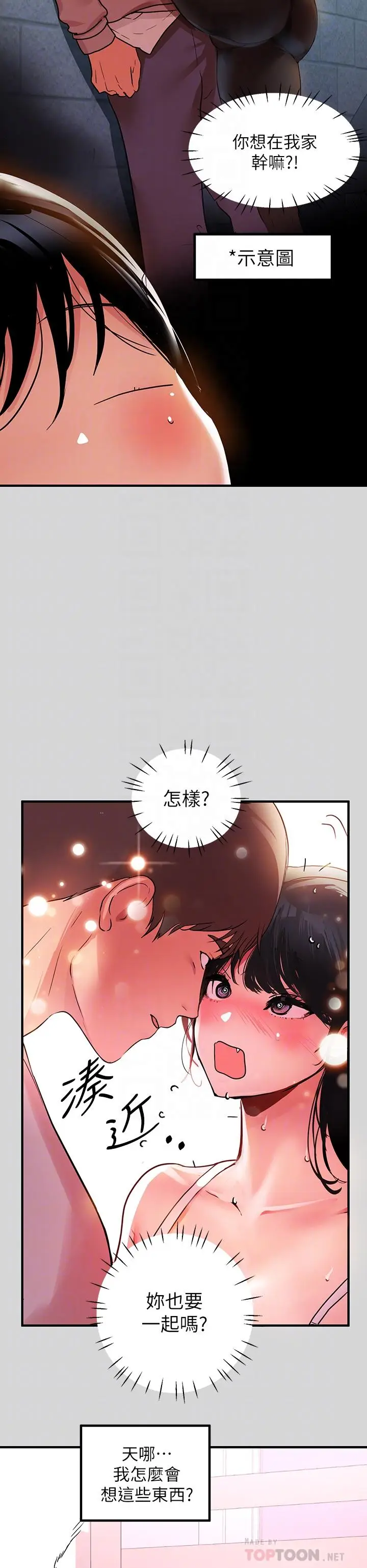 漫画《富家女姐姐》第25话第12张图