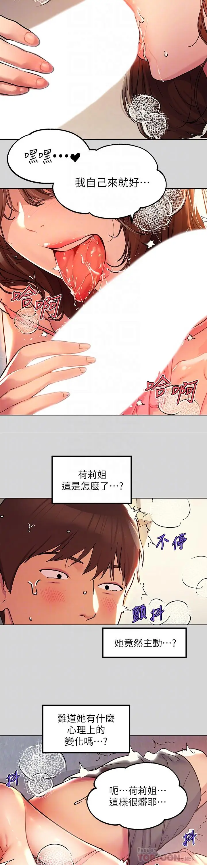 漫画《富家女姐姐》第25话第16张图