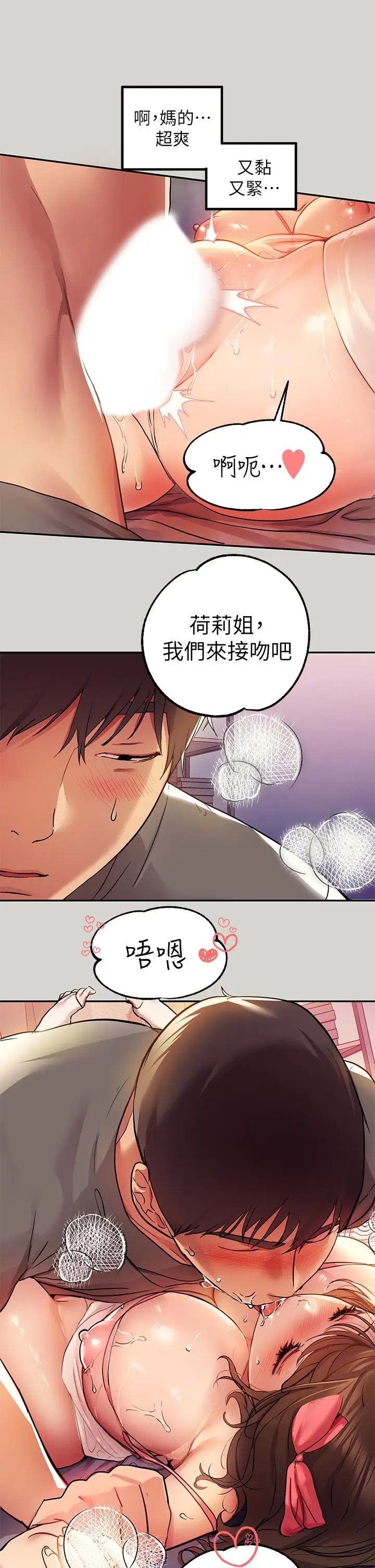 漫画《富家女姐姐》第25话第24张图