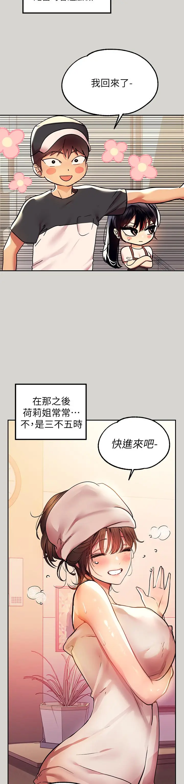 漫画《富家女姐姐》第25话第26张图