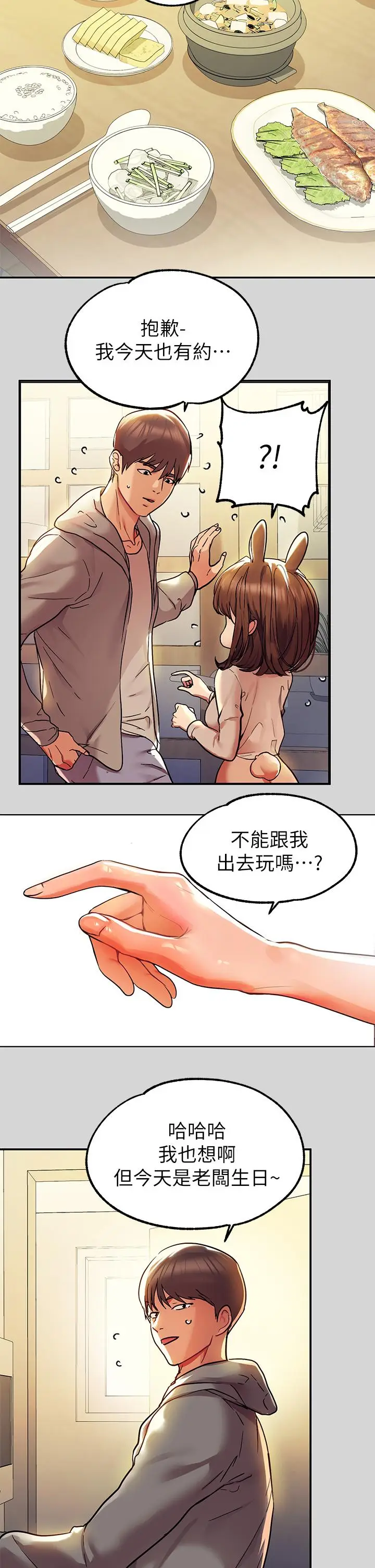 漫画《富家女姐姐》第25话第32张图