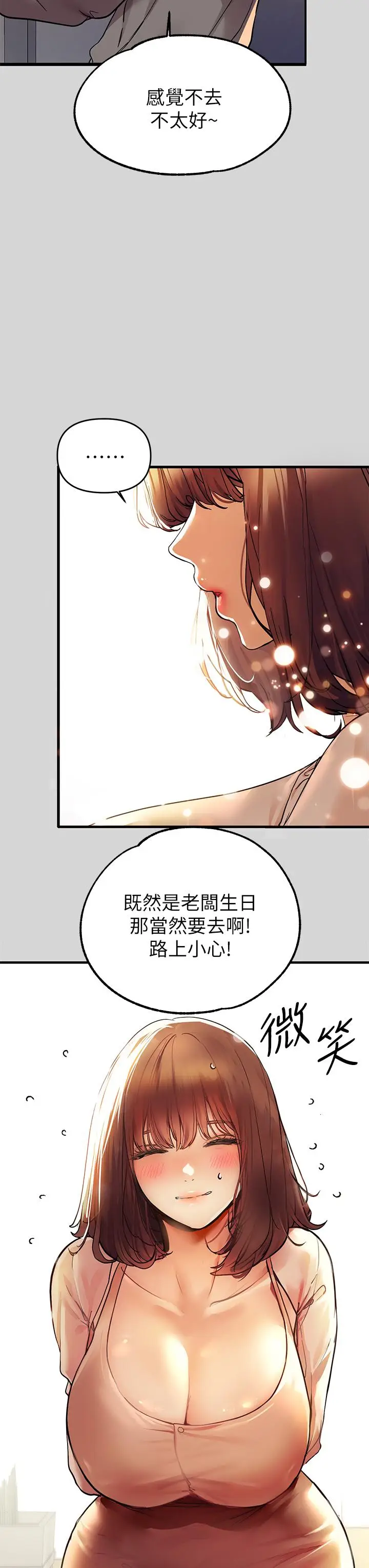 漫画《富家女姐姐》第25话第33张图
