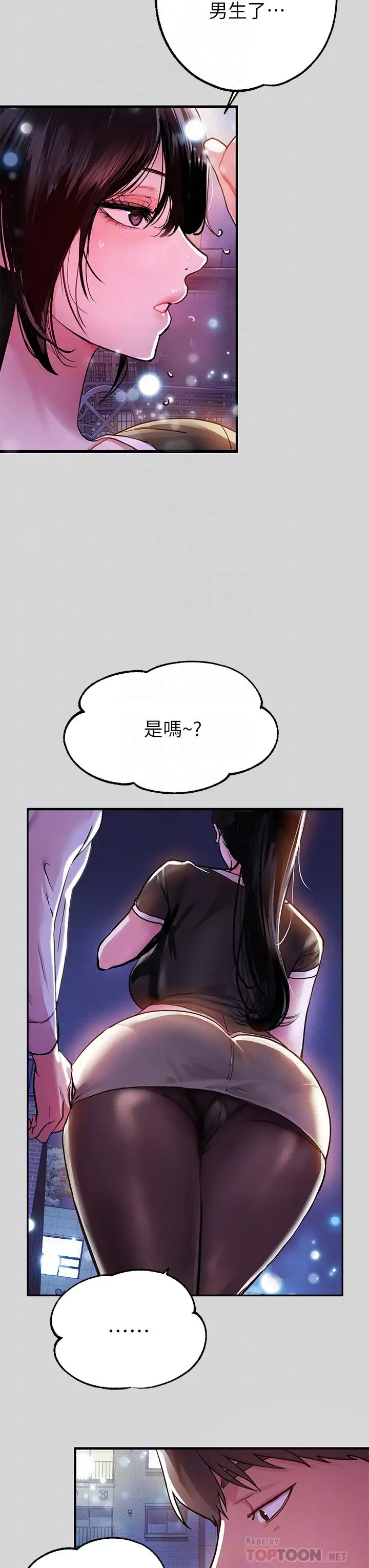 漫画《富家女姐姐》第25话第4张图
