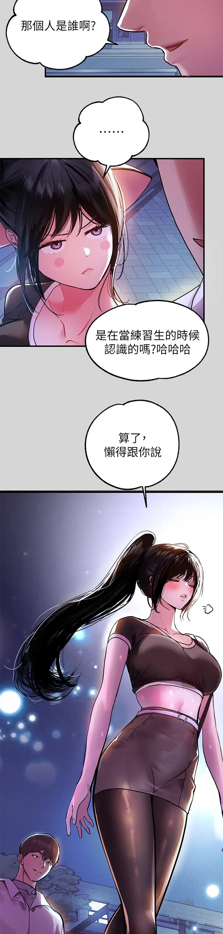 漫画《富家女姐姐》第25话第5张图