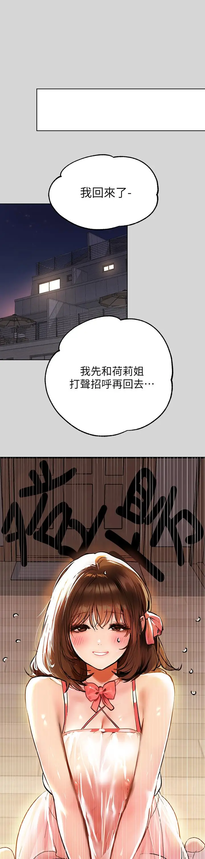 漫画《富家女姐姐》第25话第7张图