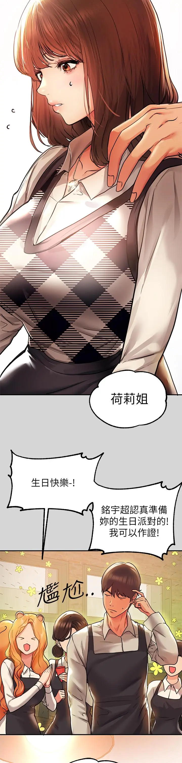 漫画《富家女姐姐》第26话第11张图