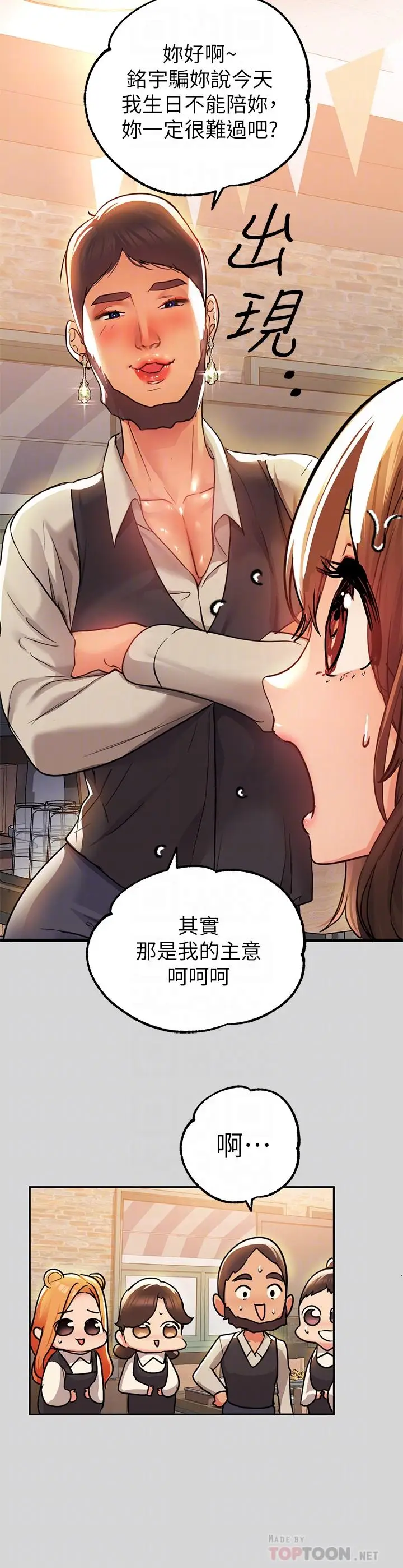 漫画《富家女姐姐》第26话第12张图