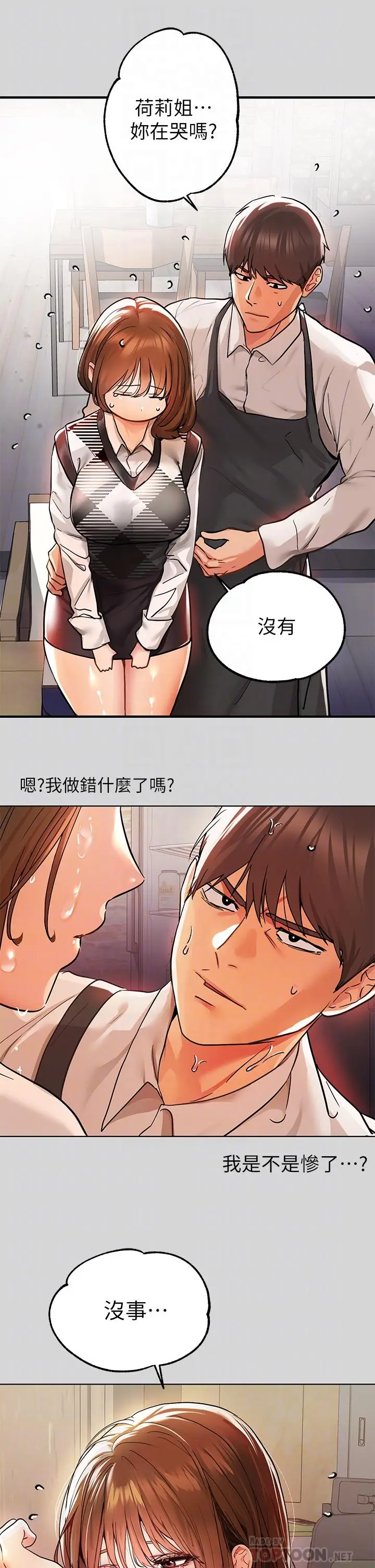 漫画《富家女姐姐》第26话第14张图