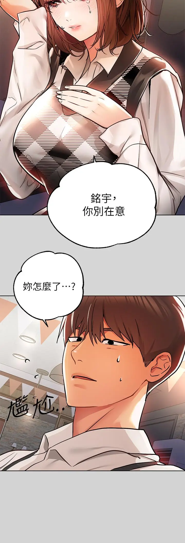 漫画《富家女姐姐》第26话第15张图